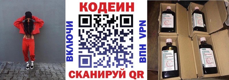 Codein напиток Lean (лин)  Озёры 